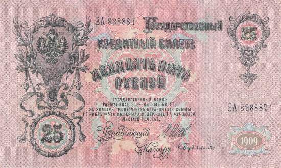 25 Rubel 1909 p12b-4